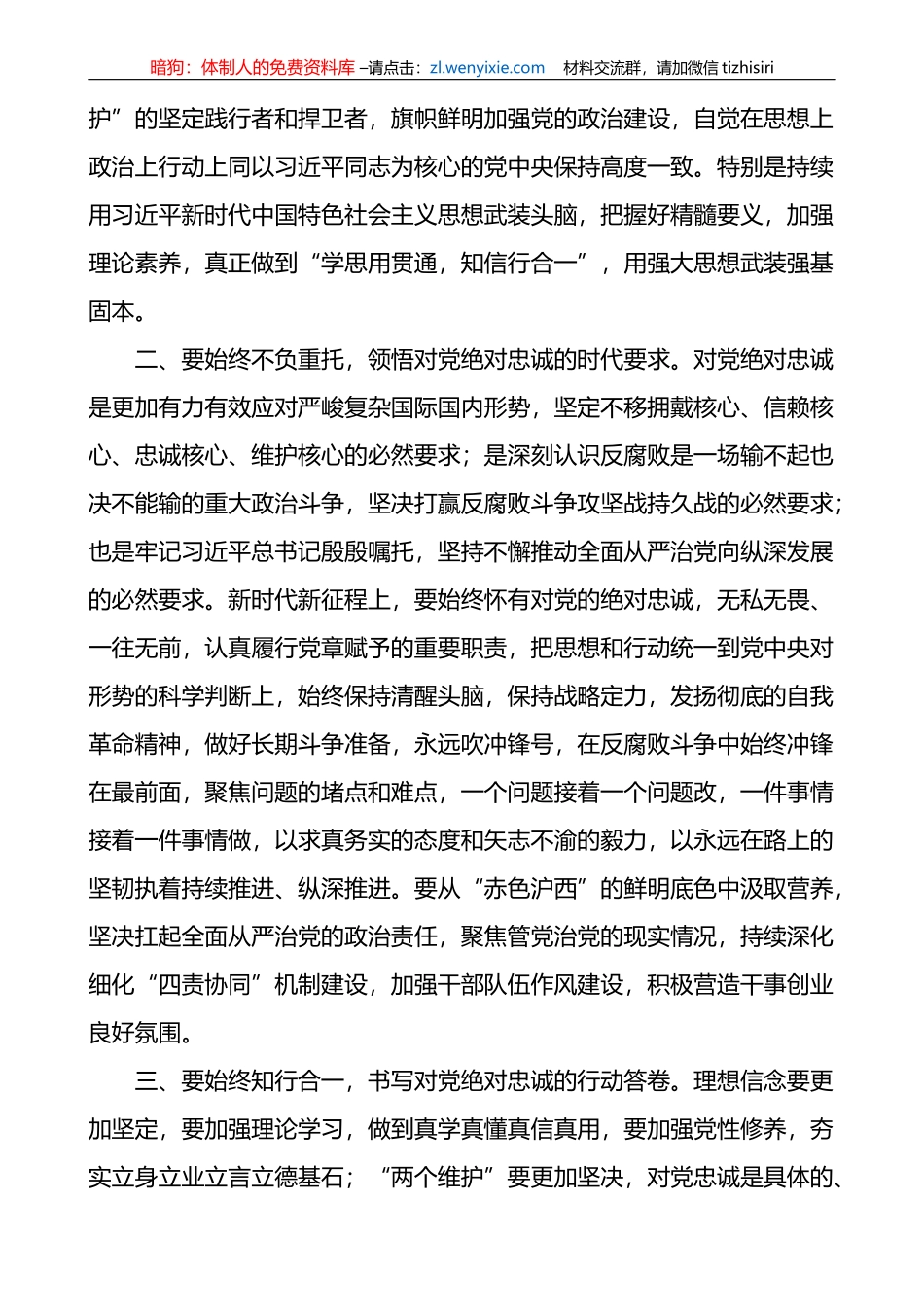 全市纪检监察干部学习贯彻新时代特色思想主题教育培训班开班仪式讲话_第2页