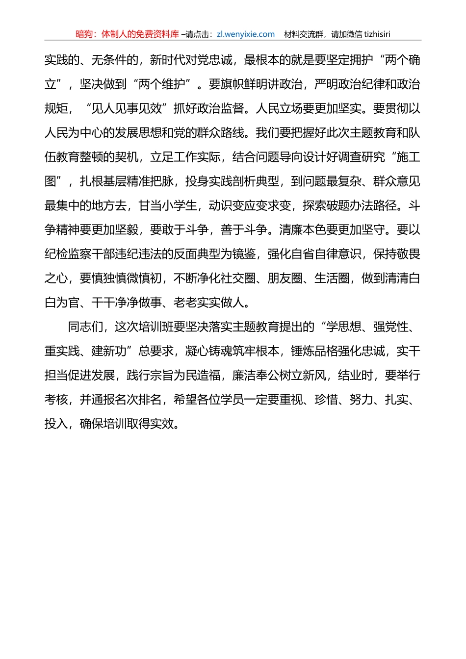 全市纪检监察干部学习贯彻新时代特色思想主题教育培训班开班仪式讲话_第3页