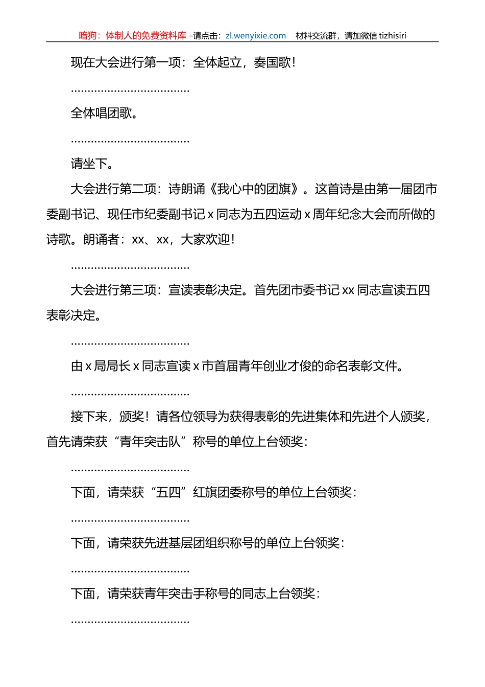 全市五四青年节表彰大会主持词_第2页