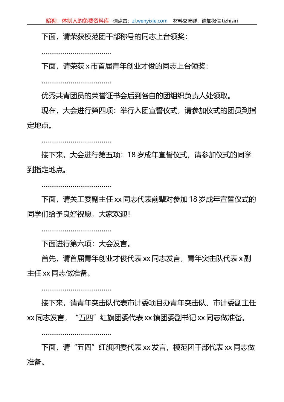 全市五四青年节表彰大会主持词_第3页