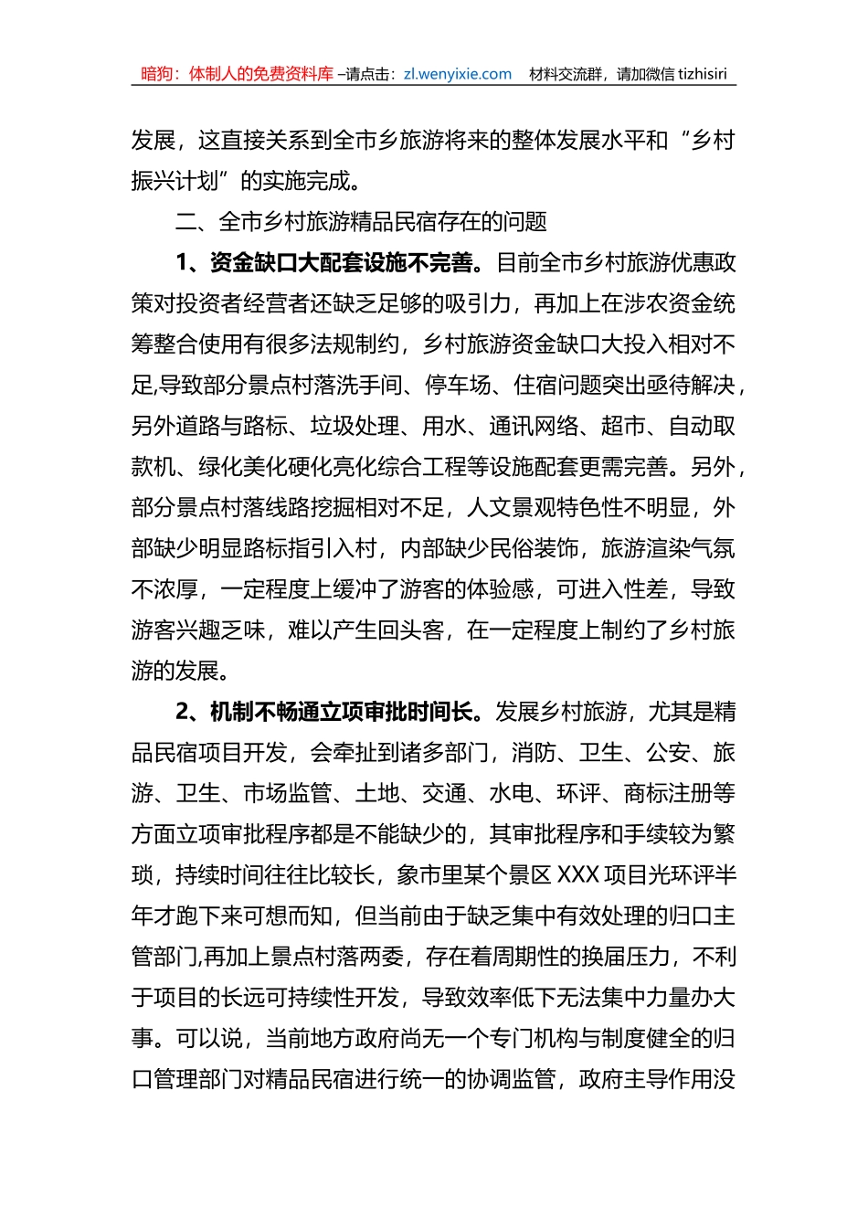 全市乡村旅游工作发展调研情况汇报_第2页