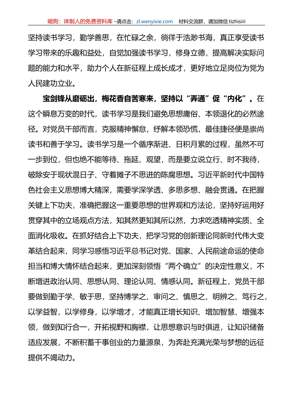 学习贯彻新时代特色思想主题教育读书会发言材料_第2页