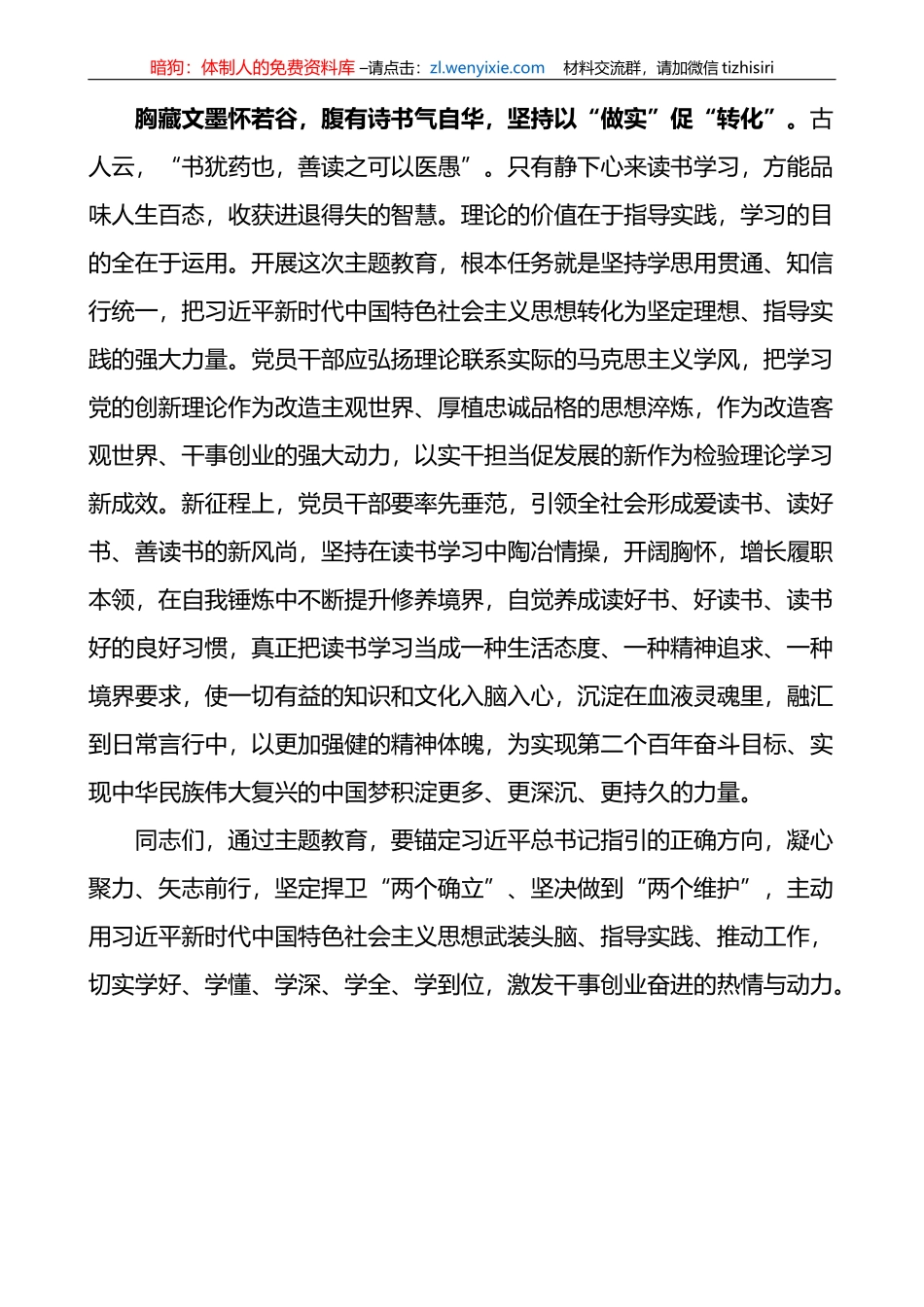 学习贯彻新时代特色思想主题教育读书会发言材料_第3页