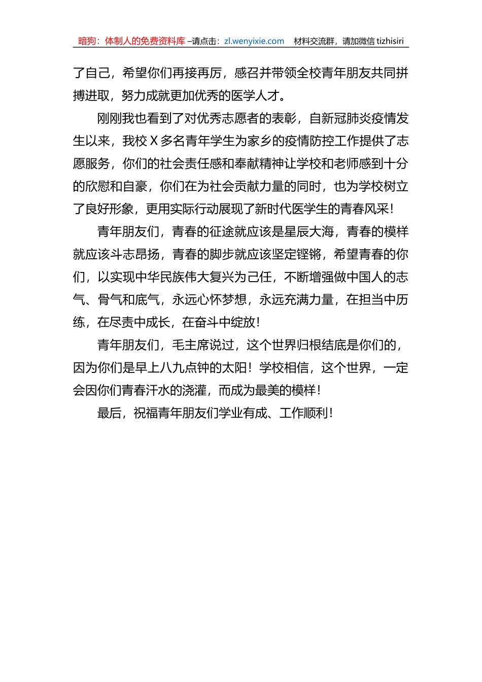 学校党委书记在庆祝五四青年节表彰大会上的讲话_第2页