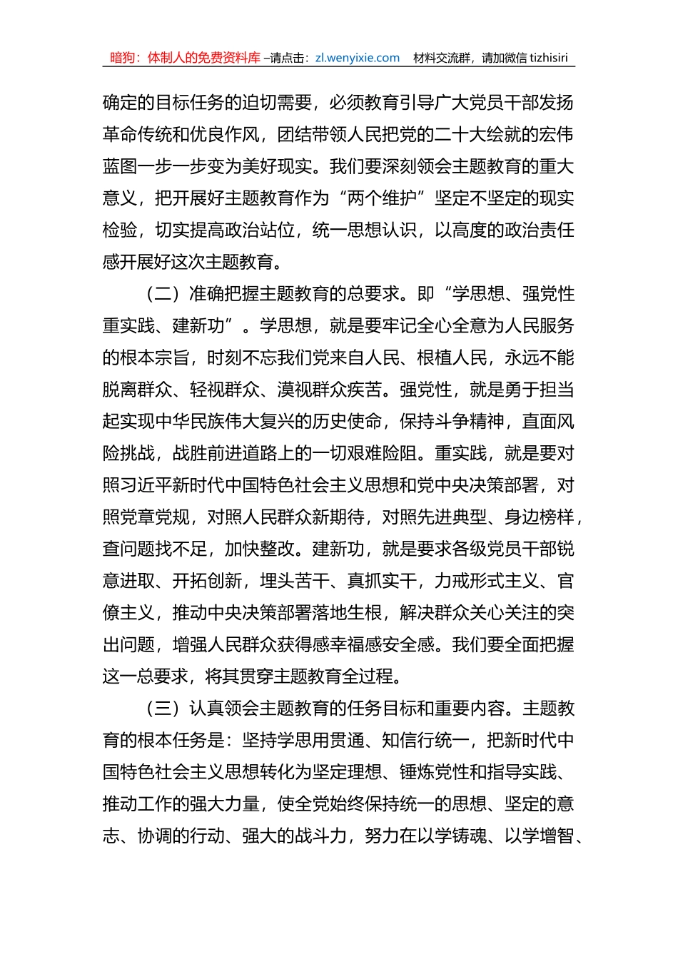 在2023年全省教育系统学习贯彻新时代中国特色社会主义思想主题教育工作会议上的讲话_第2页