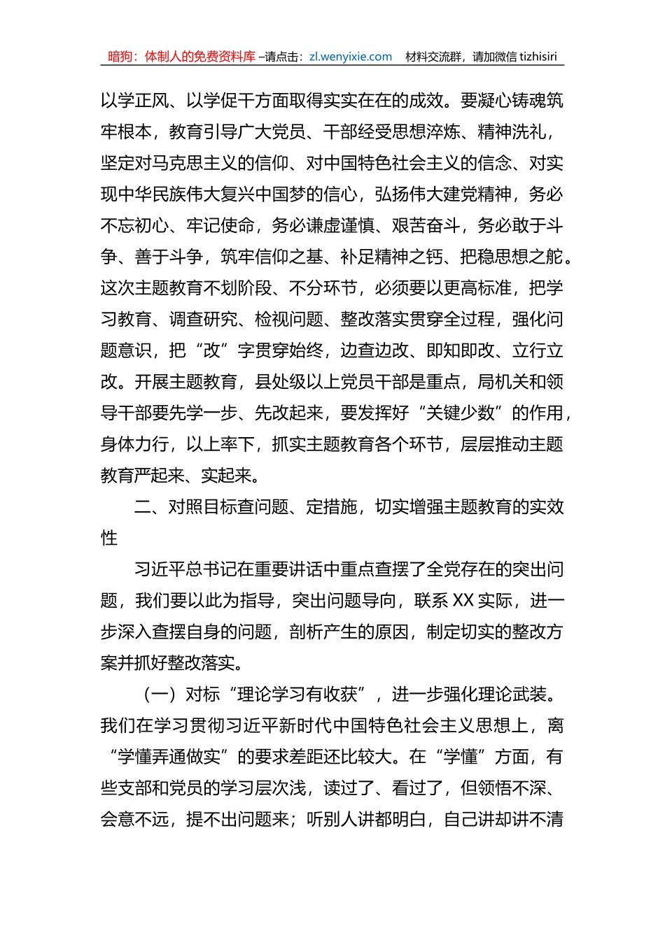 在2023年全省教育系统学习贯彻新时代中国特色社会主义思想主题教育工作会议上的讲话_第3页