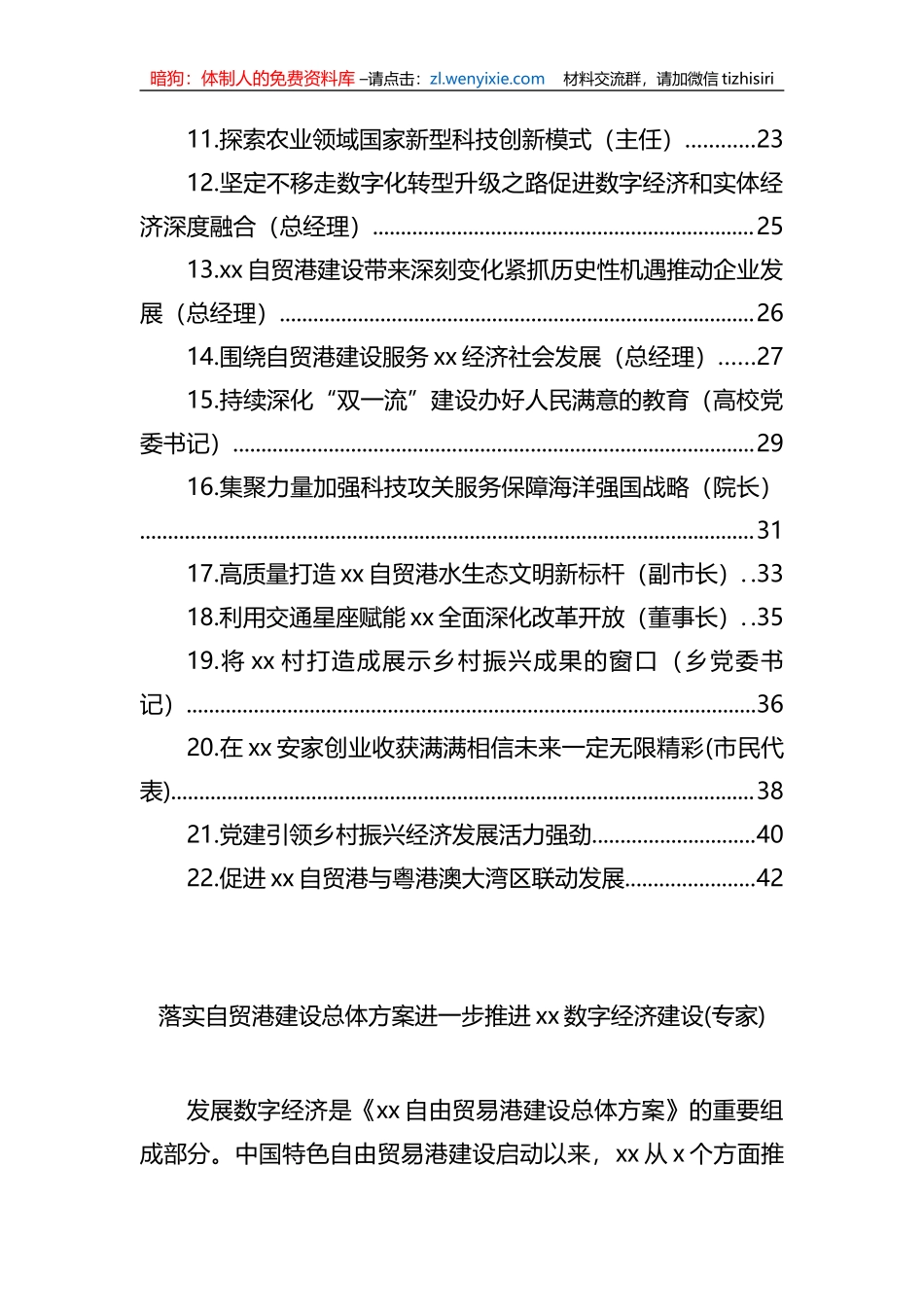 在全面深化改革开放座谈会的发言汇编（22篇）_第2页