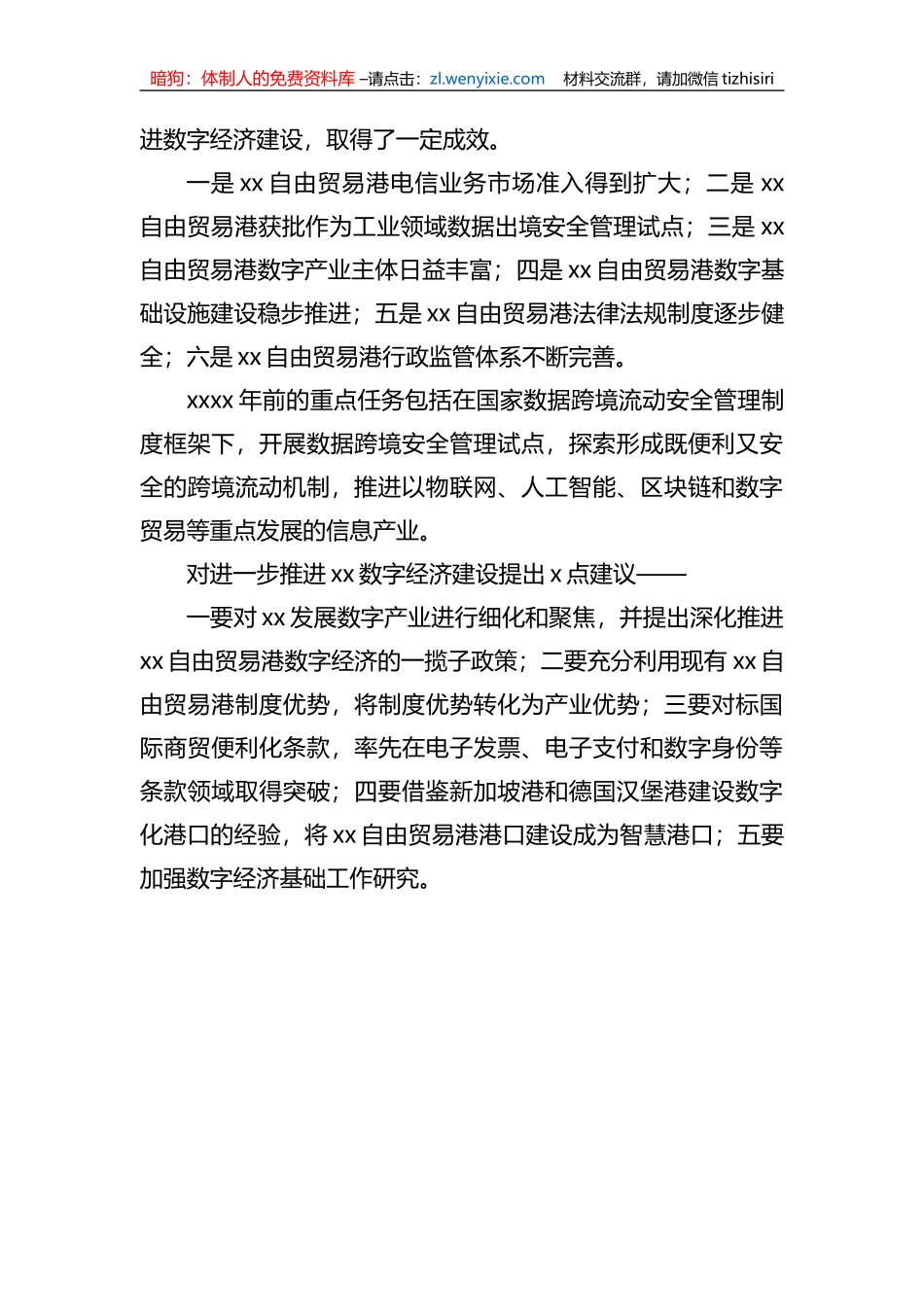 在全面深化改革开放座谈会的发言汇编（22篇）_第3页