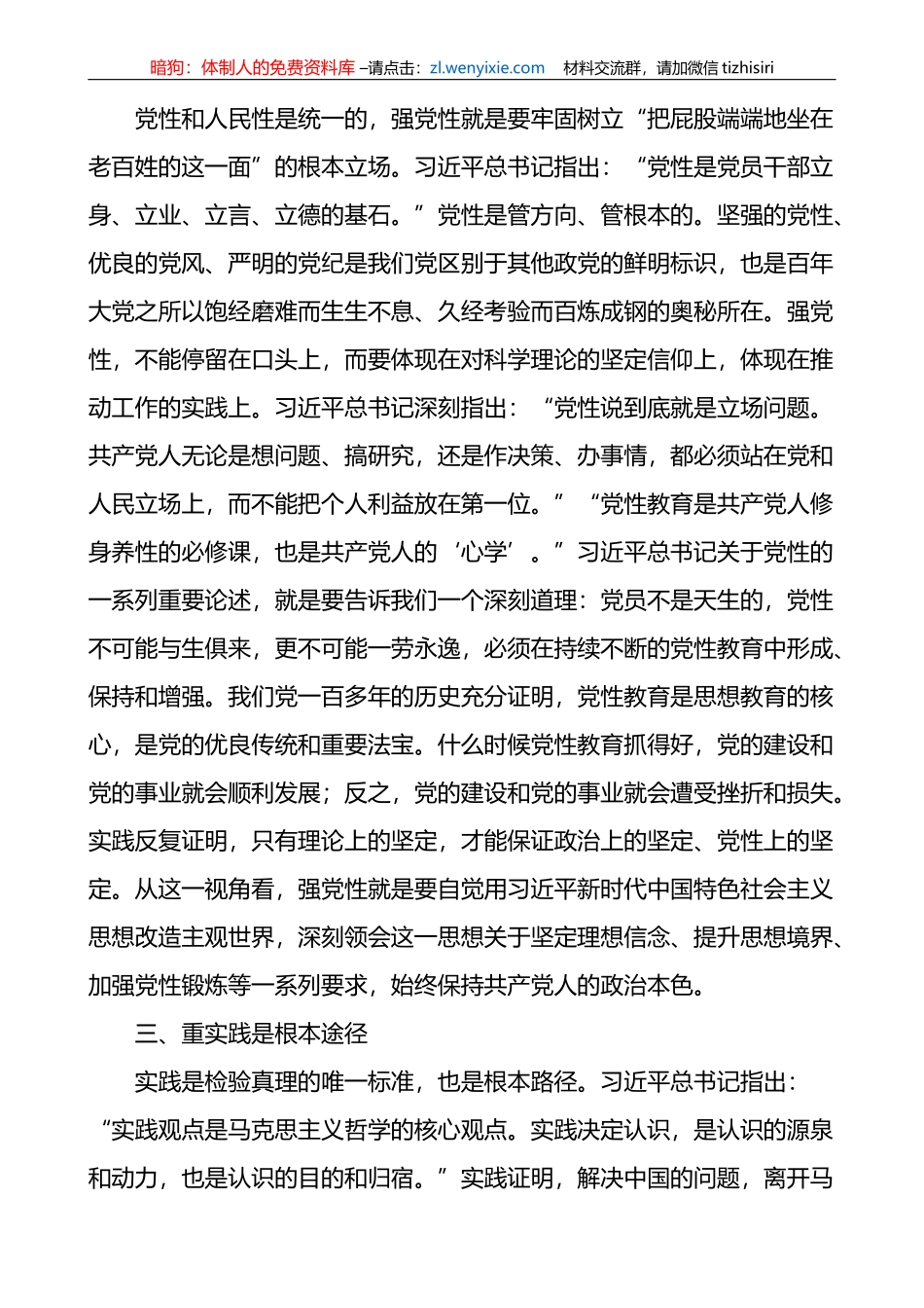 在市学习贯彻新时代特色思想主题教育读书班上的发言材料研讨学习心得体会_第3页