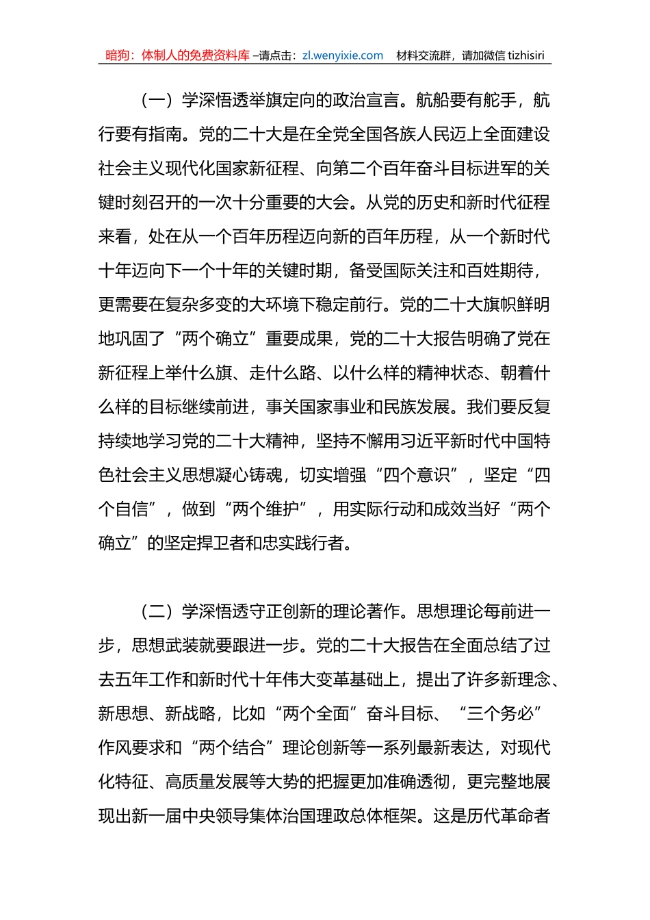 在新时代新征程上展现新作为主题党课讲稿_第2页