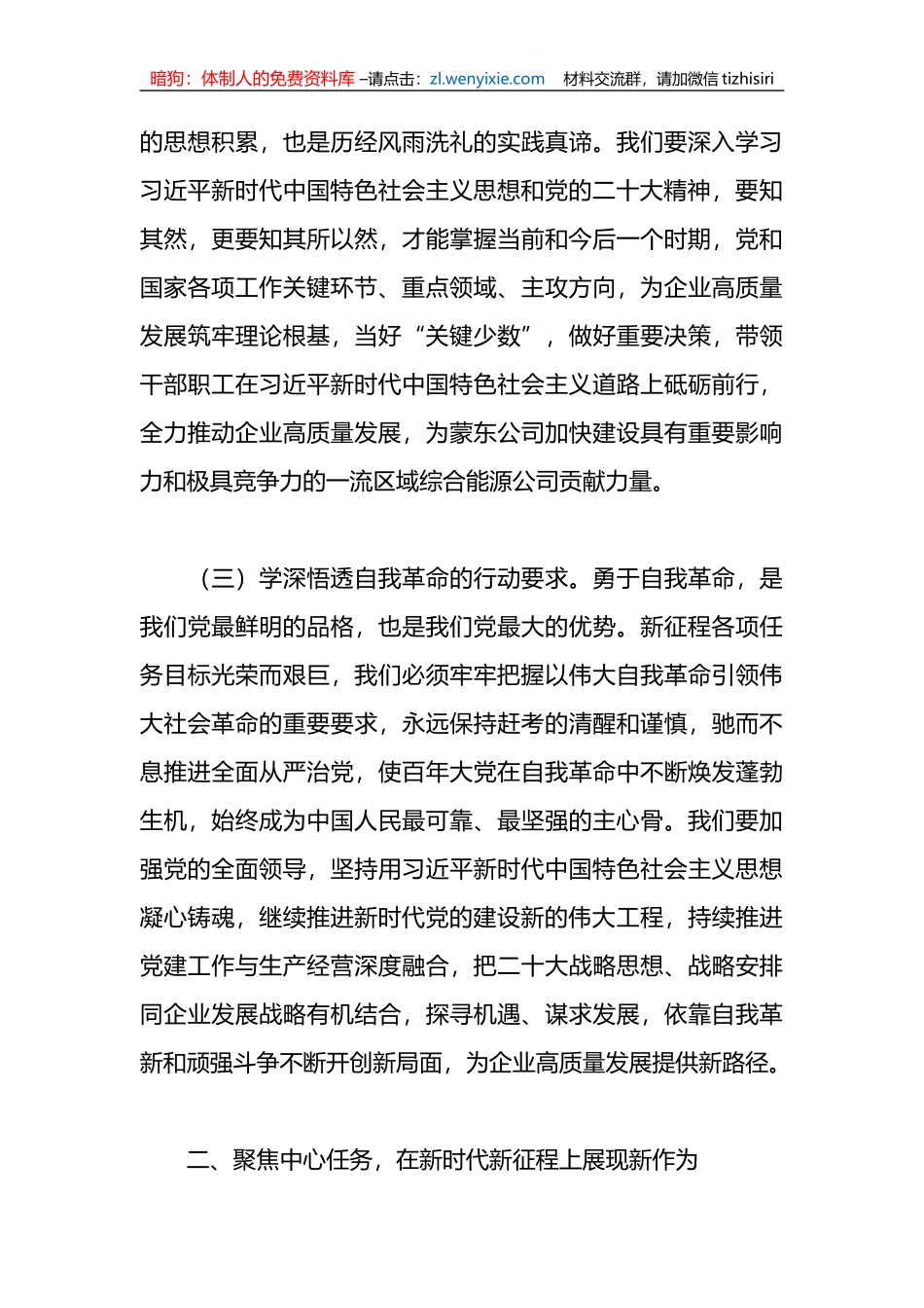 在新时代新征程上展现新作为主题党课讲稿_第3页