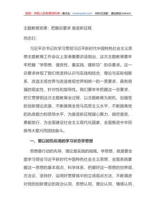 主题教育党课：把握总要求+奋进新征程