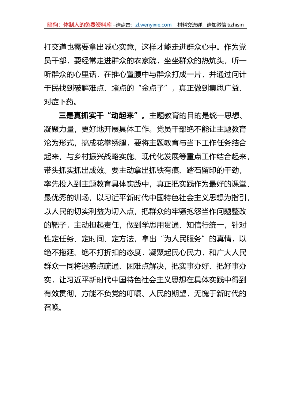 主题教育发言：理论学习“筑根基”+真抓实干“动起来”_第2页