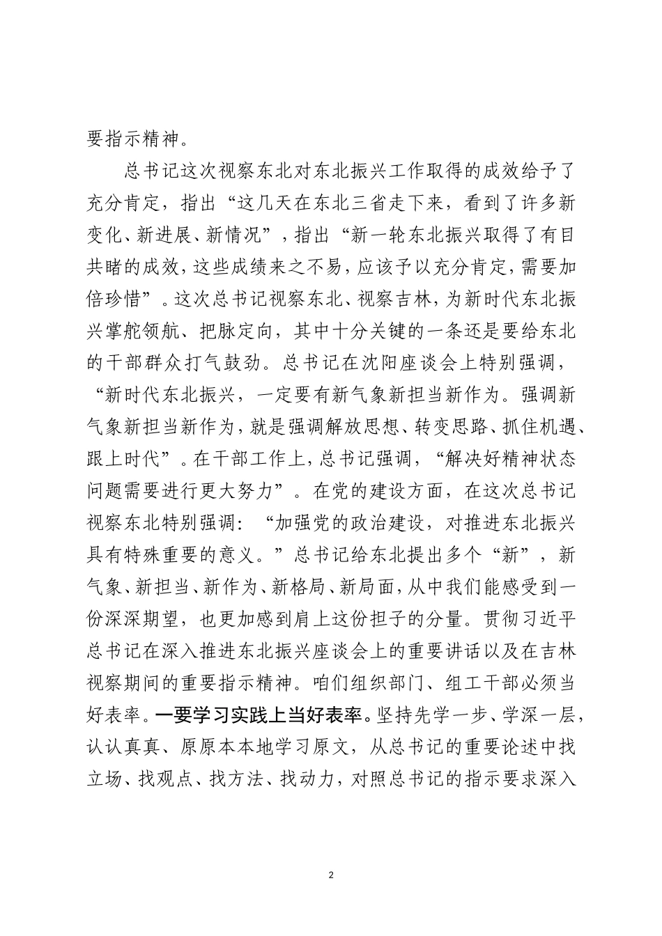 组织部长在与组织部机关全体干部谈心谈话时的讲话_第2页