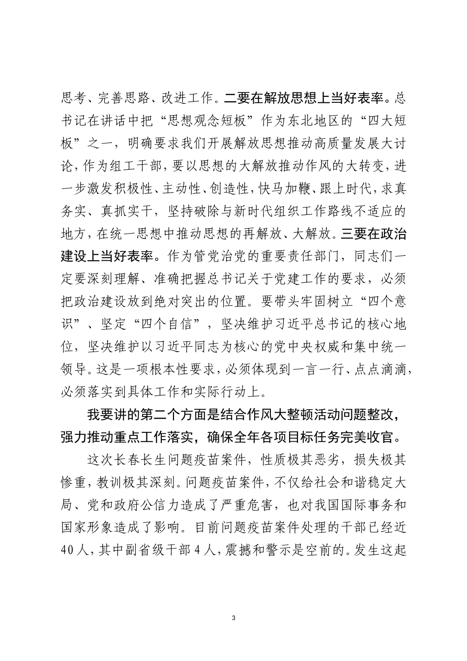 组织部长在与组织部机关全体干部谈心谈话时的讲话_第3页