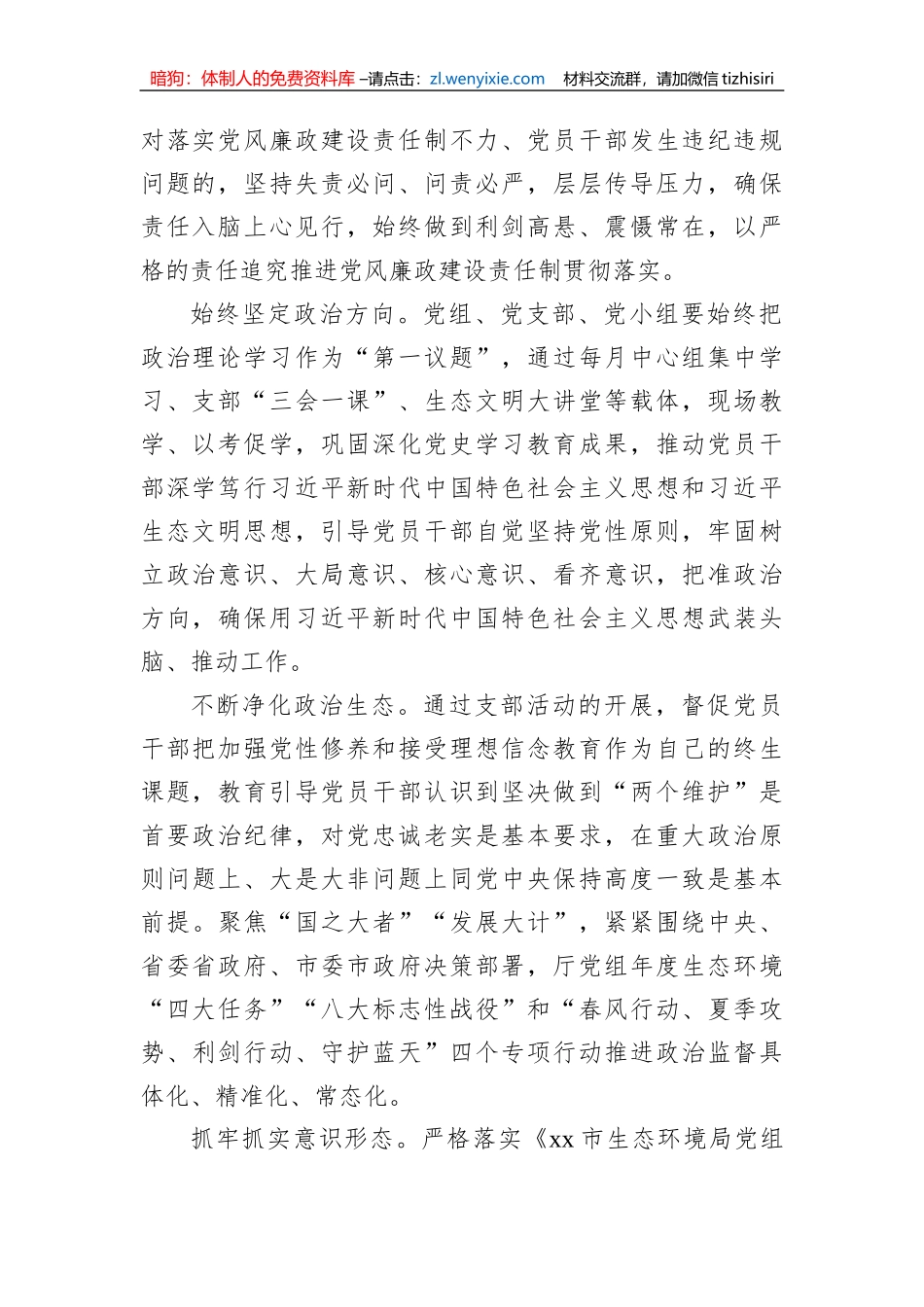 2023年全面从严治党工作要点汇编（6篇）_第3页