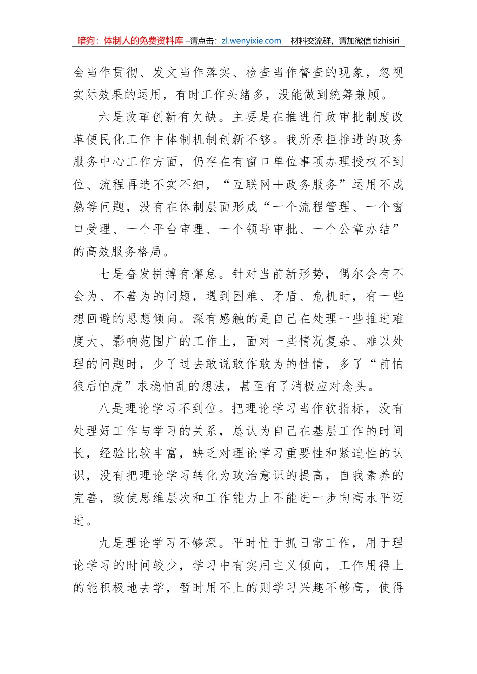 党内主题教育存在问题查摆集锦（50条）_第2页
