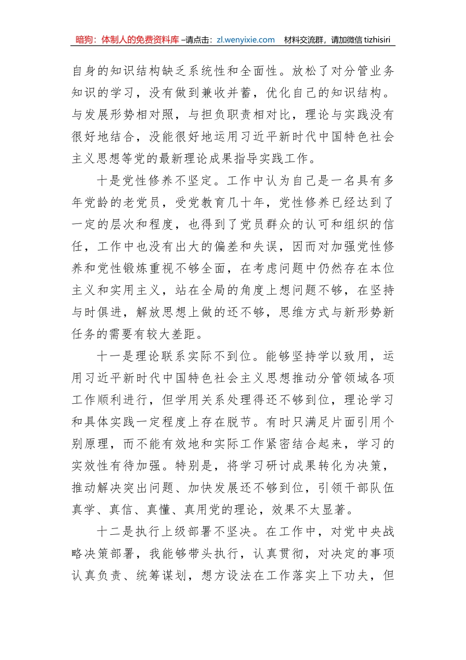 党内主题教育存在问题查摆集锦（50条）_第3页