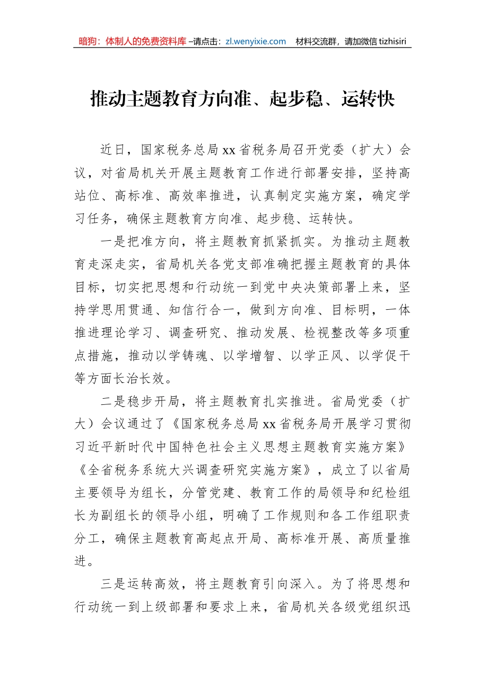党内主题教育开展经验交流汇编（5篇）_第2页