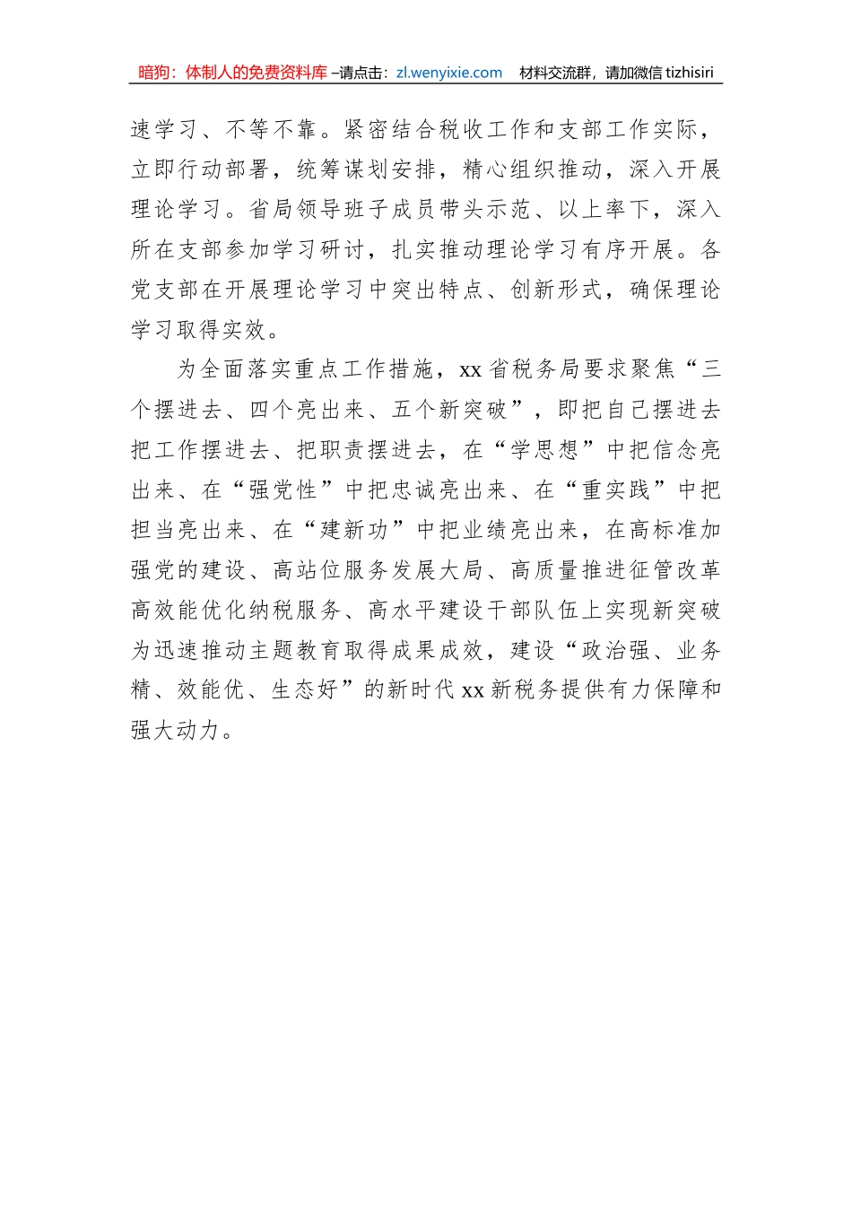 党内主题教育开展经验交流汇编（5篇）_第3页
