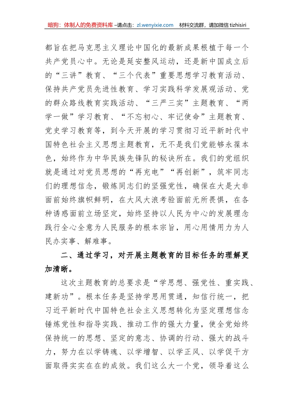 党员领导干部参加2023年主题教育收获暨研讨发言材料_第2页