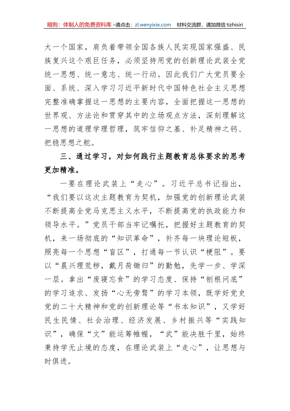 党员领导干部参加2023年主题教育收获暨研讨发言材料_第3页