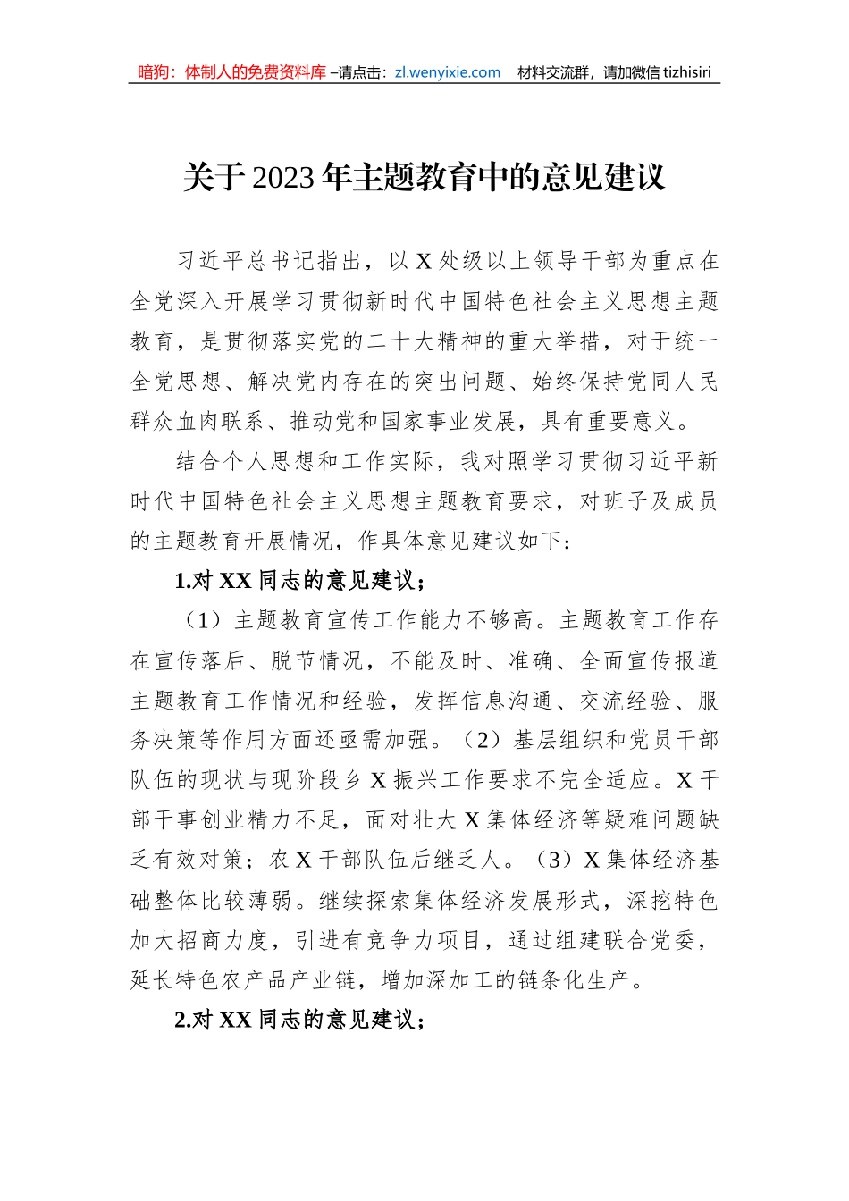 关于2023年主题教育中的意见建议 (1)_第1页