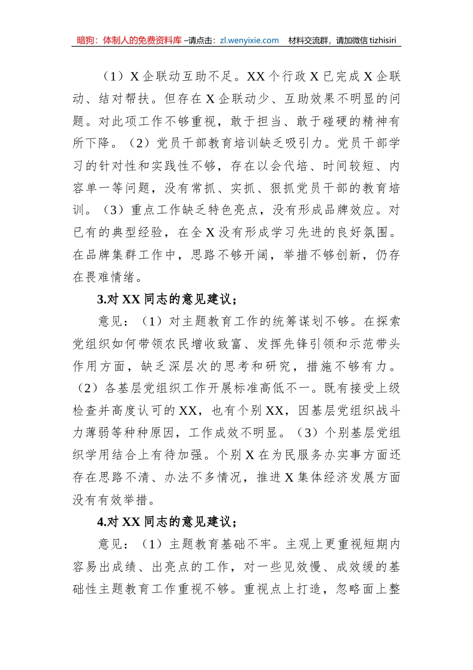 关于2023年主题教育中的意见建议 (1)_第2页