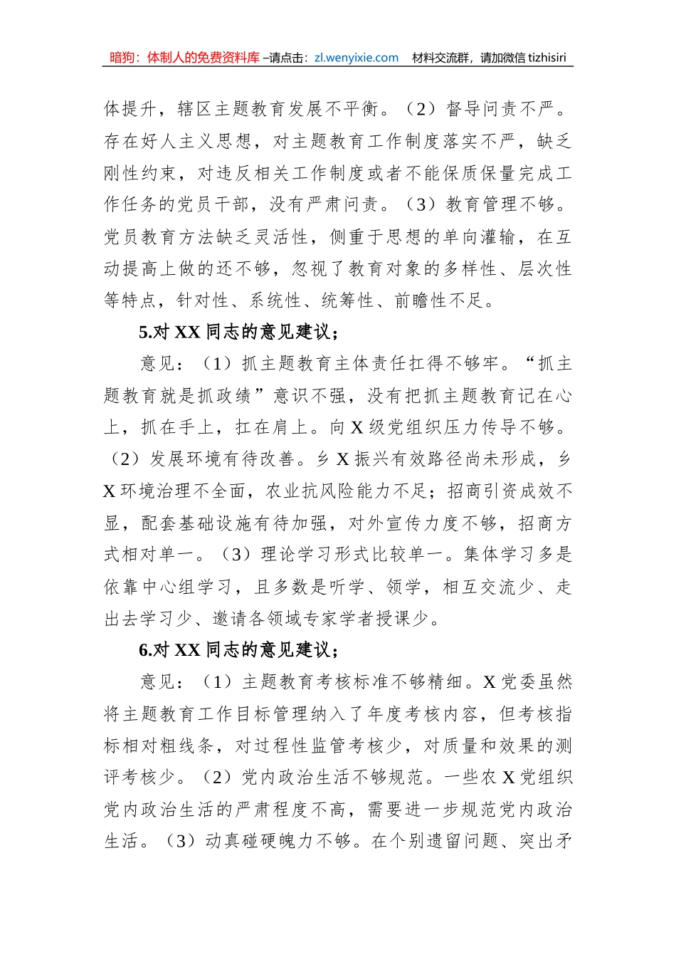 关于2023年主题教育中的意见建议 (1)_第3页
