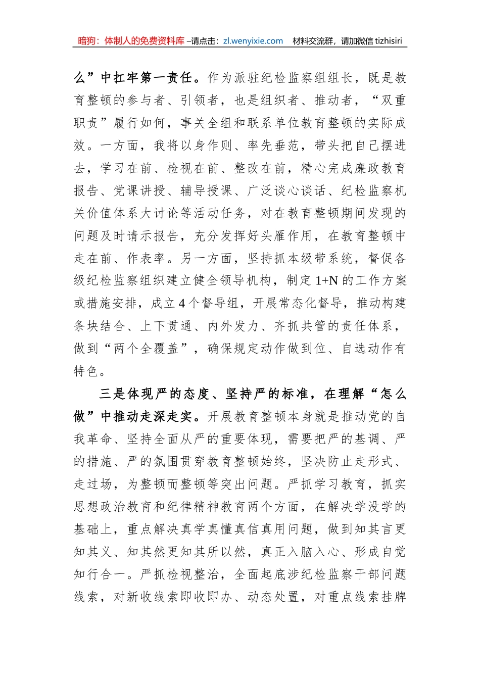 纪检监察干部参加全市教育整顿研讨发言_第2页