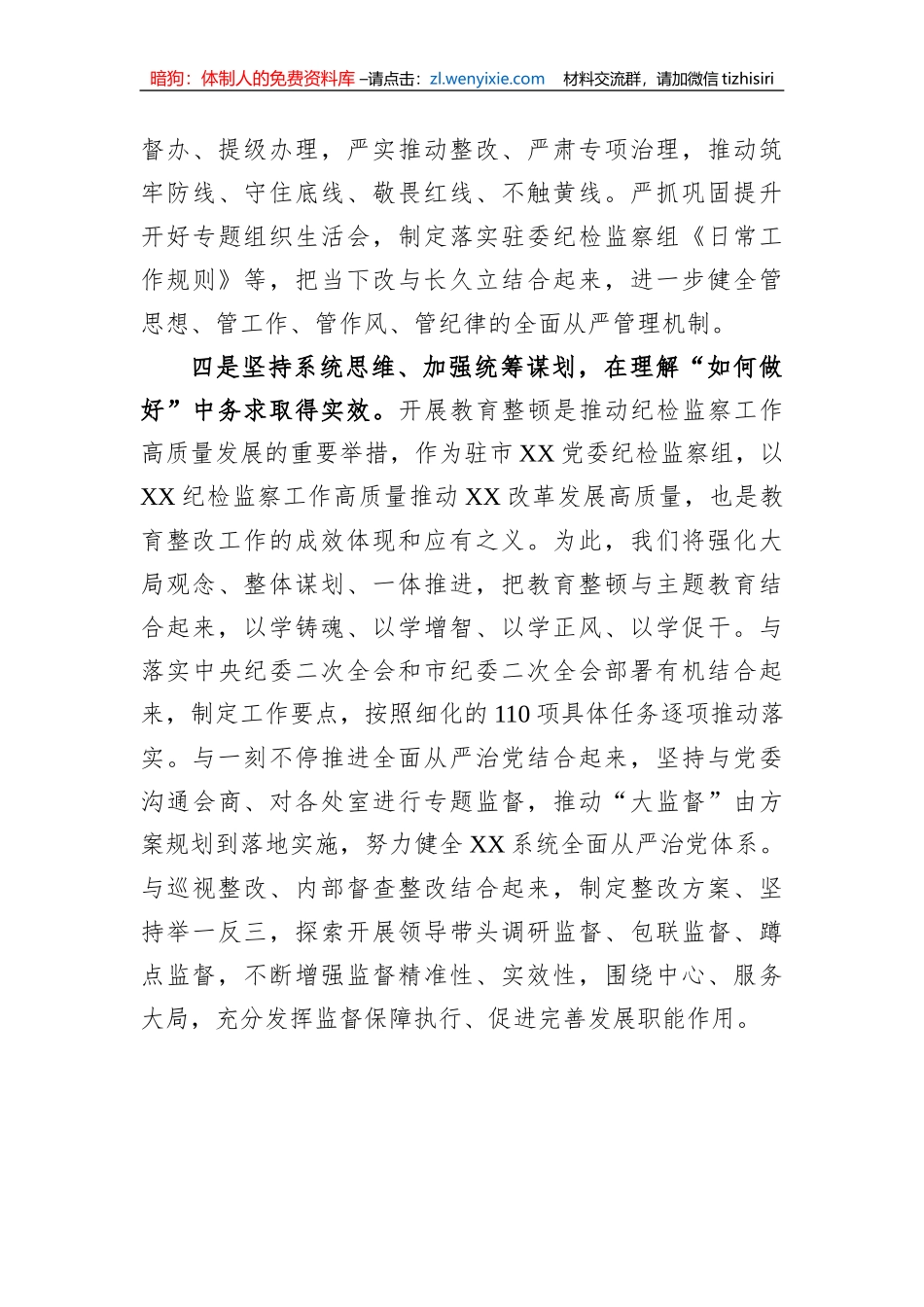 纪检监察干部参加全市教育整顿研讨发言_第3页