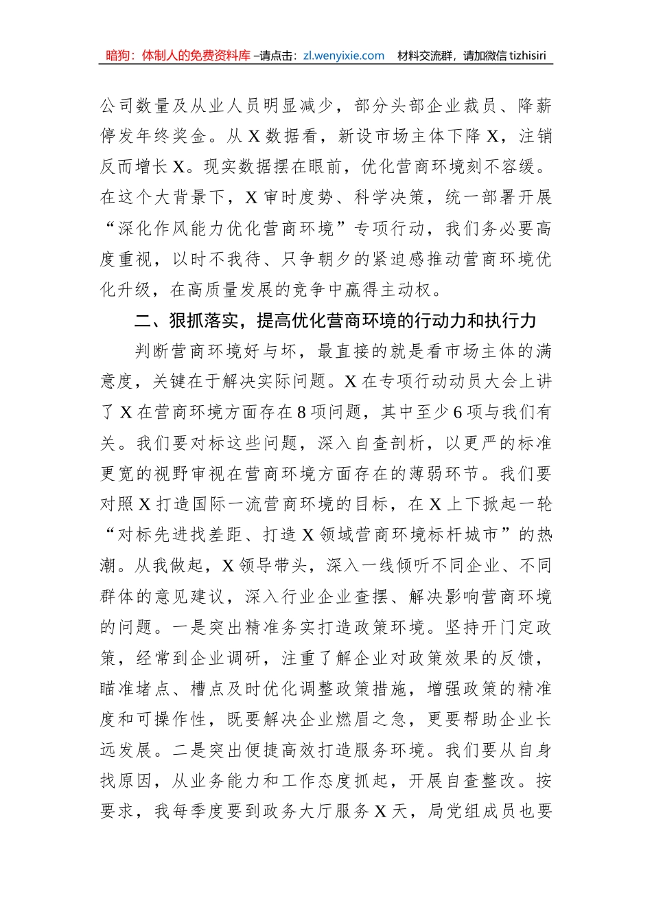 局党组中心组优化营商环境发言材料_第2页