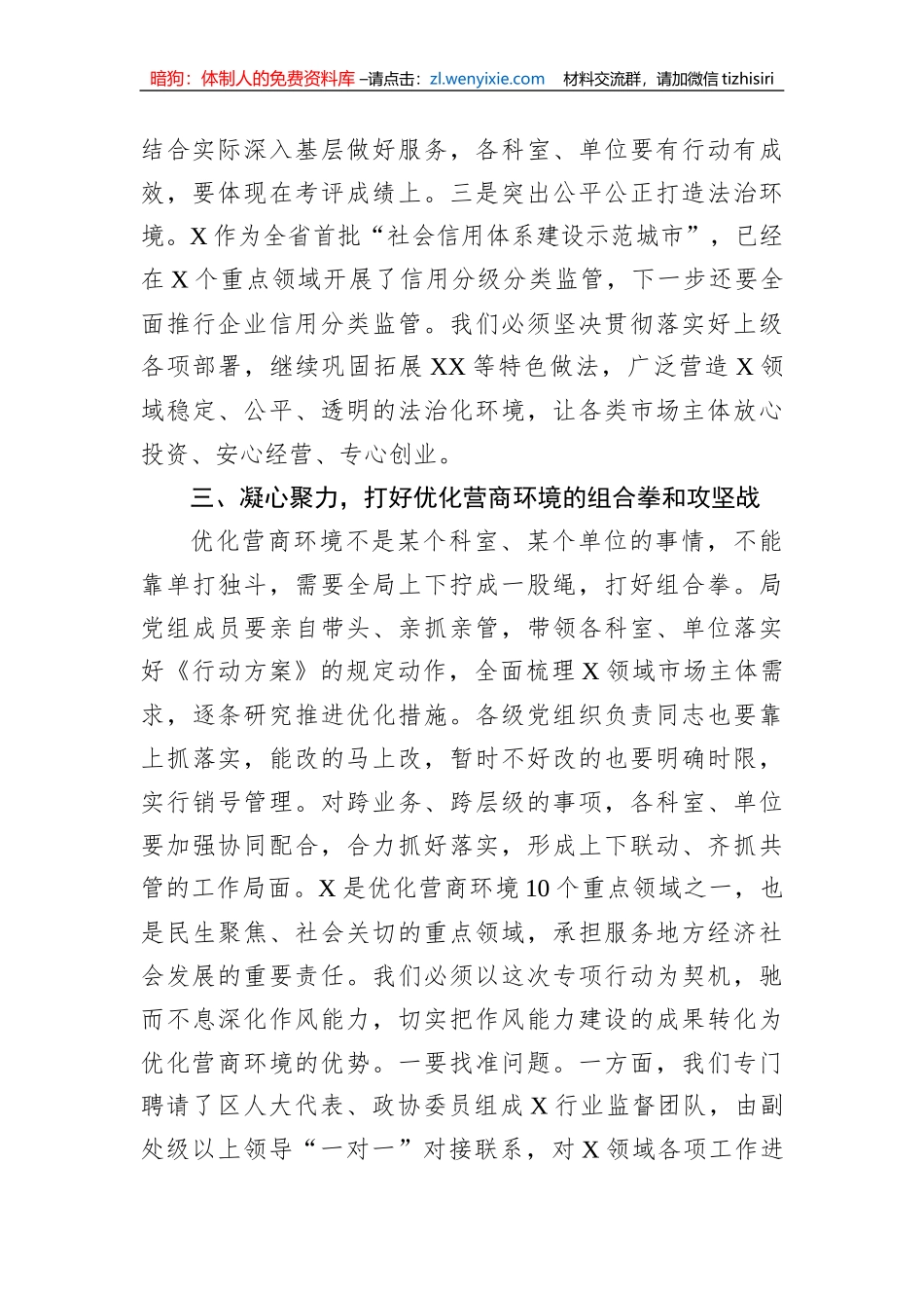 局党组中心组优化营商环境发言材料_第3页