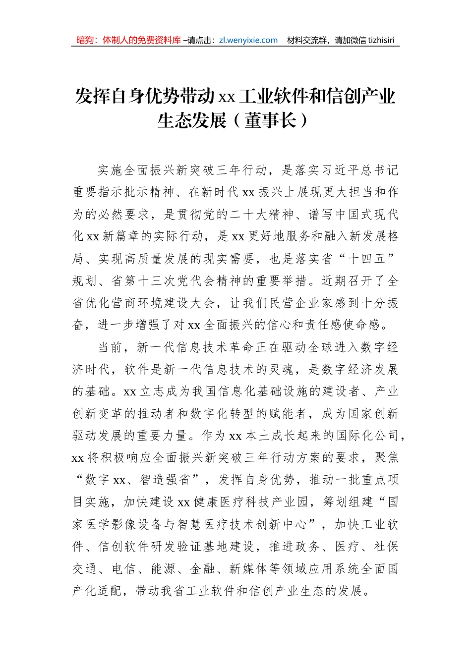 企业家代表在民营企业家座谈会上的发言汇编（8篇）（集团公司）_第2页