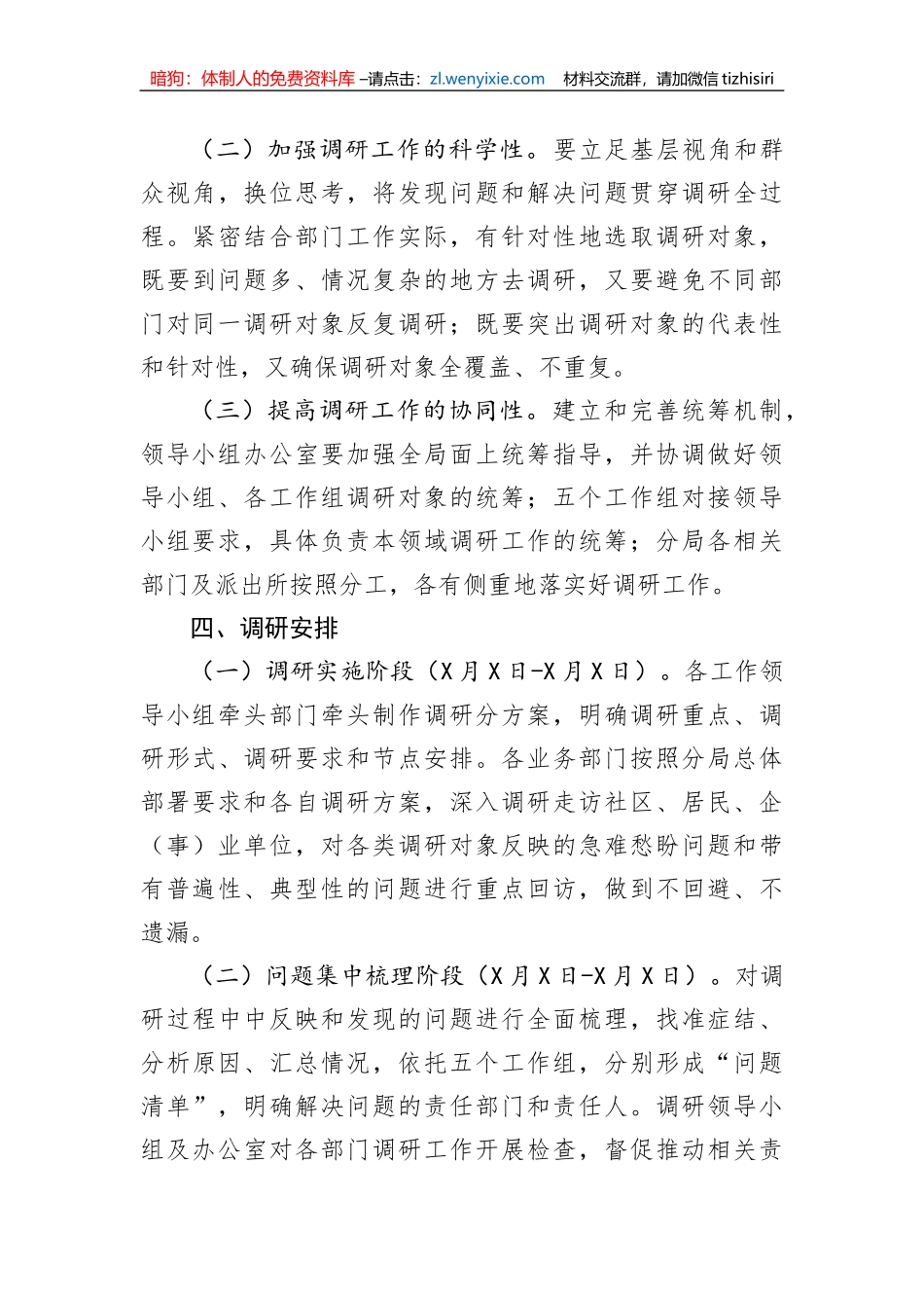 县市区主题教育调查研究方案_第3页