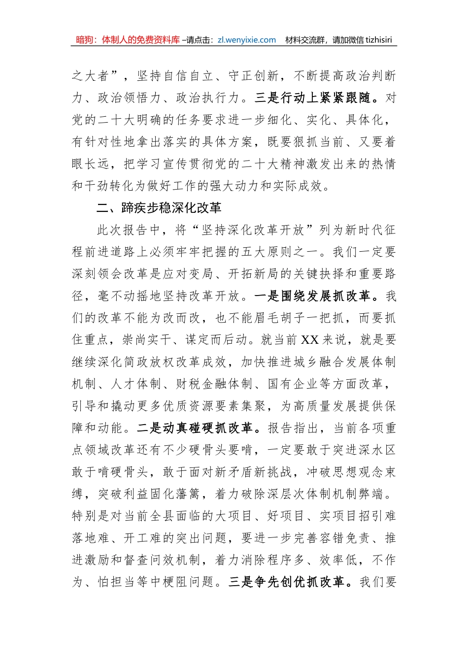 县委副书记在县委理论中心组党的二十大精神专题读书班上的发言_第2页
