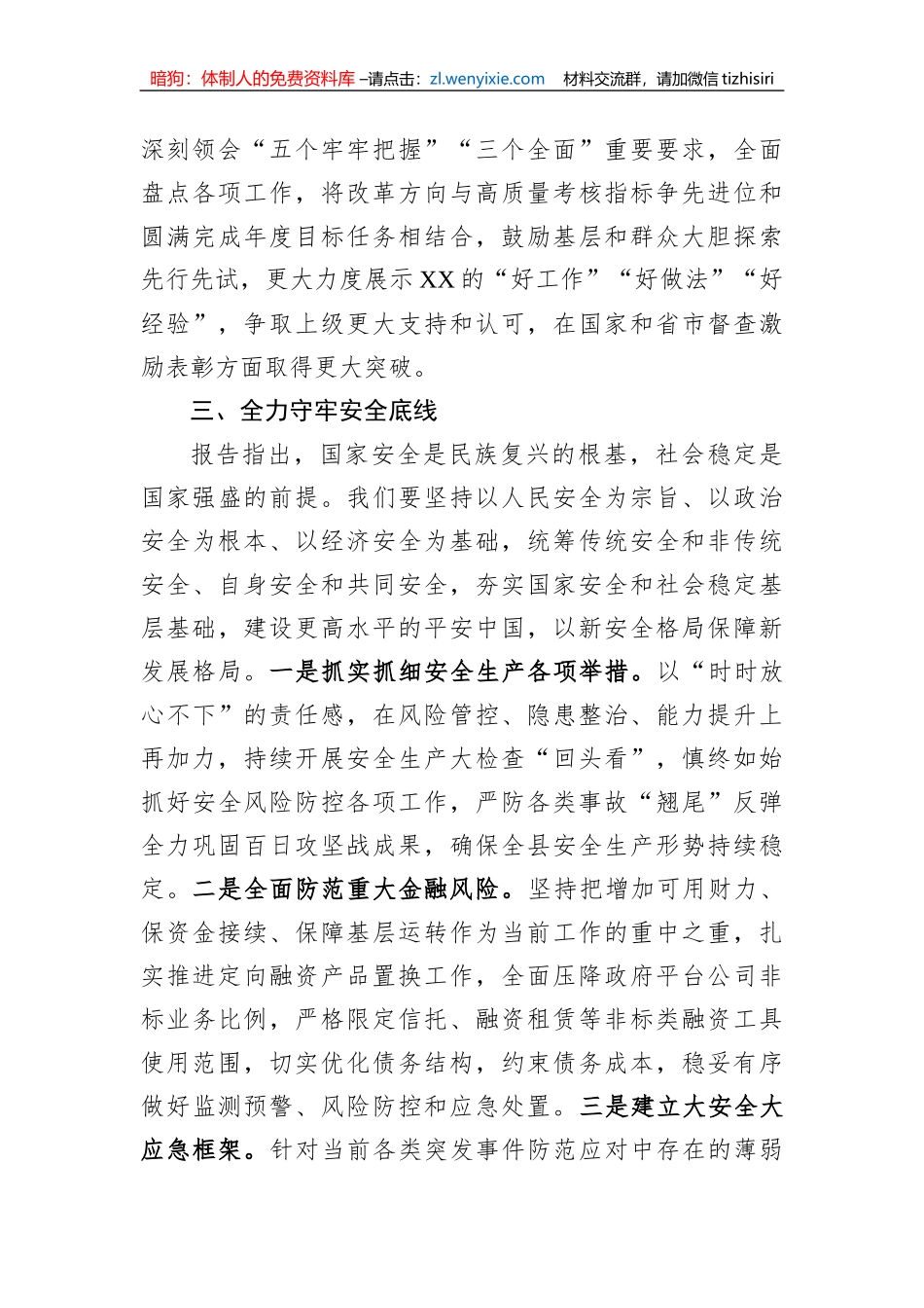 县委副书记在县委理论中心组党的二十大精神专题读书班上的发言_第3页