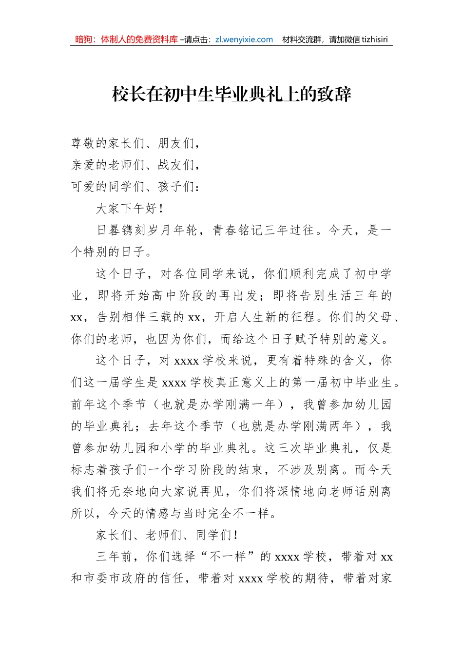校长、主任在初中生毕业典礼上的致辞、发言汇编（4篇）_第2页