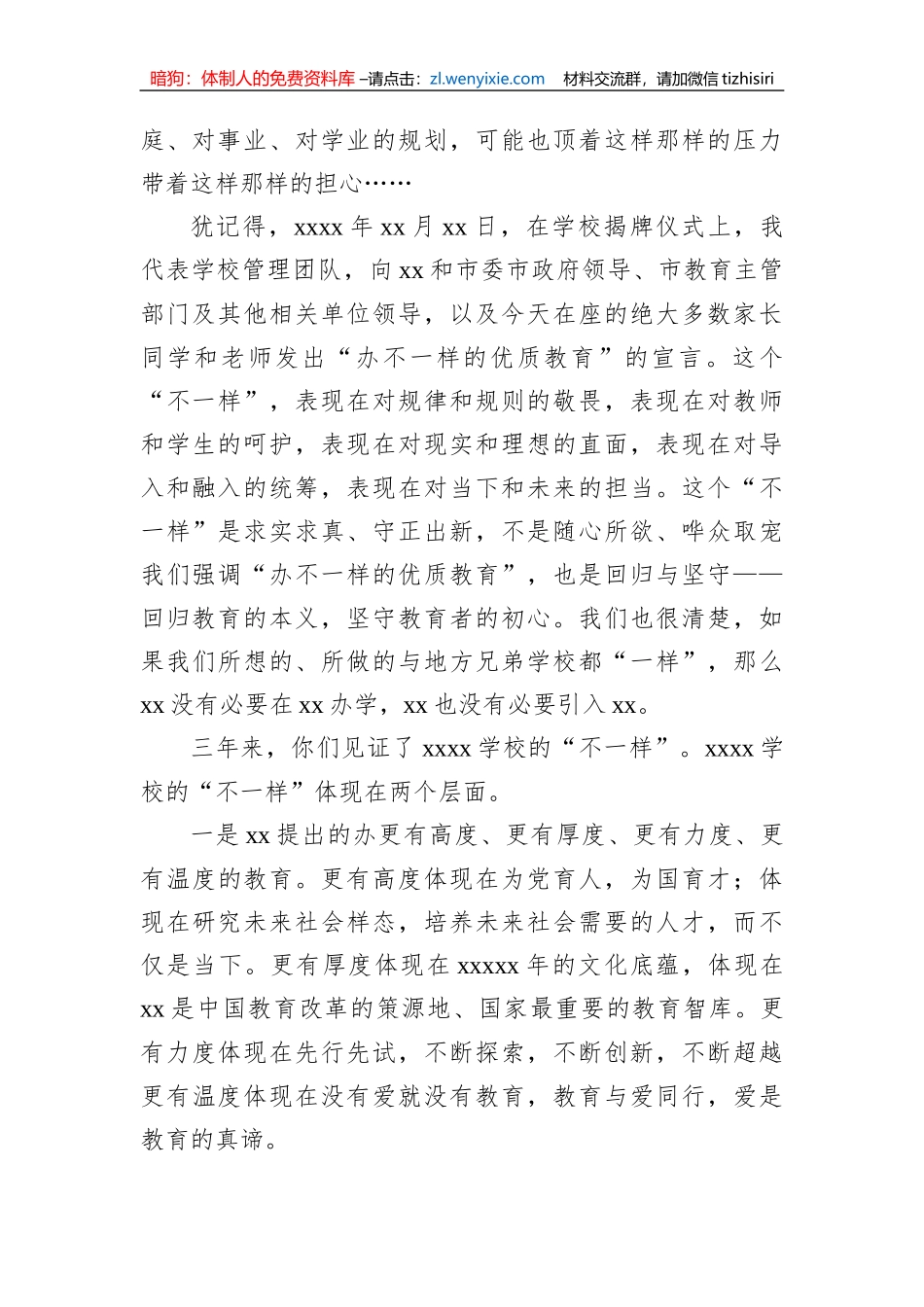 校长、主任在初中生毕业典礼上的致辞、发言汇编（4篇）_第3页