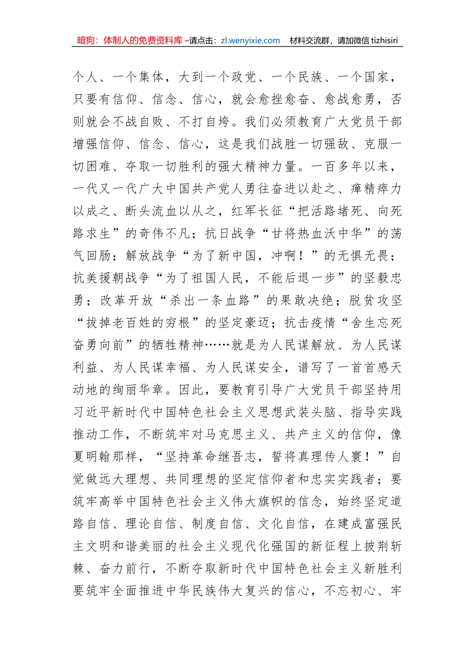 在2023年主题教育集中学习研讨交流会上的发言_第2页