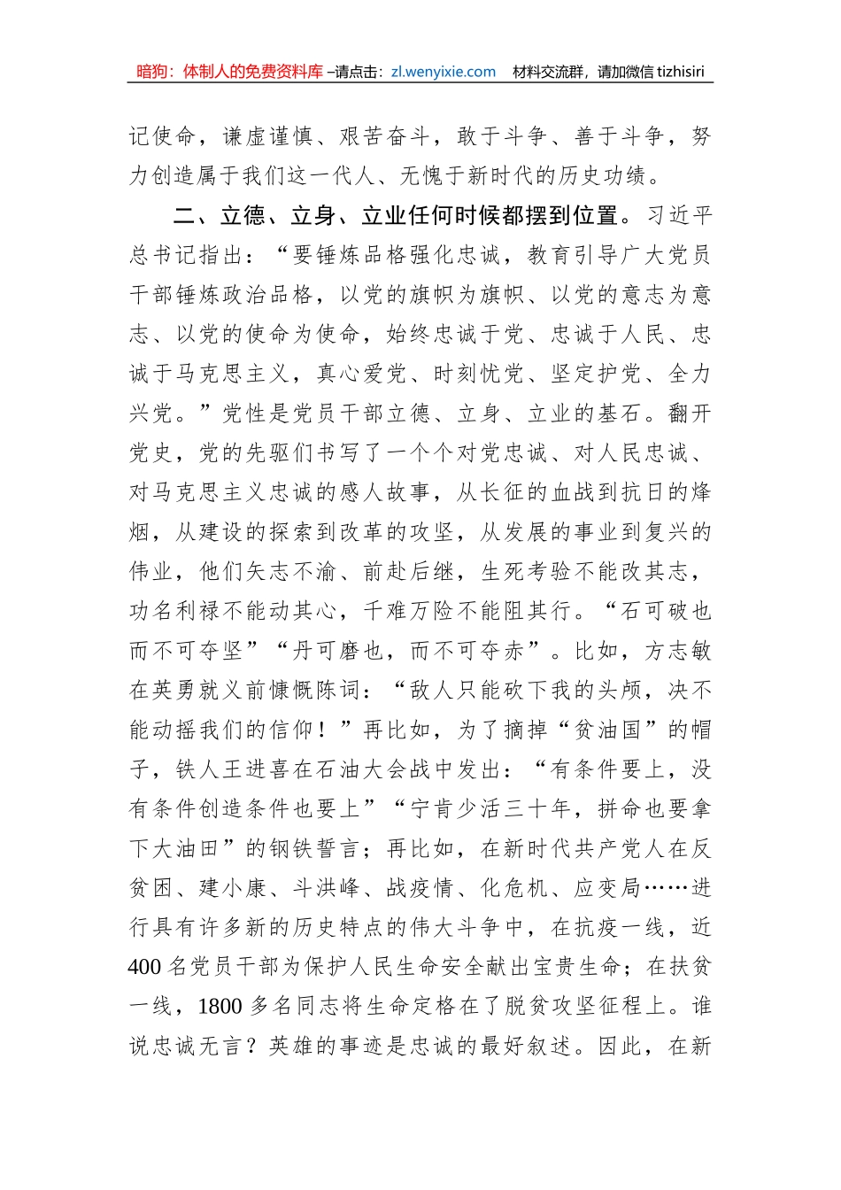 在2023年主题教育集中学习研讨交流会上的发言_第3页