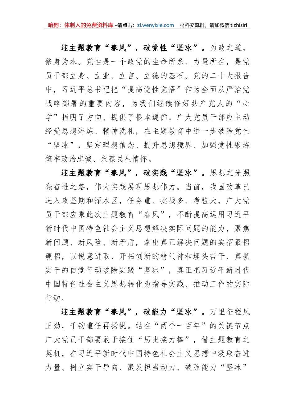 在党支部主题教育专题学习会上的发言_第2页