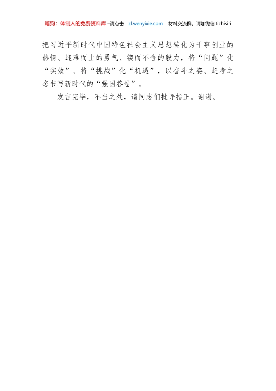 在党支部主题教育专题学习会上的发言_第3页