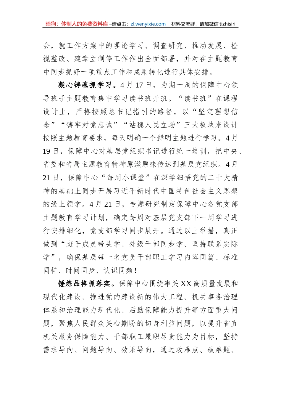 在主题教育巡回指导组工作会议上的汇报发言_第2页
