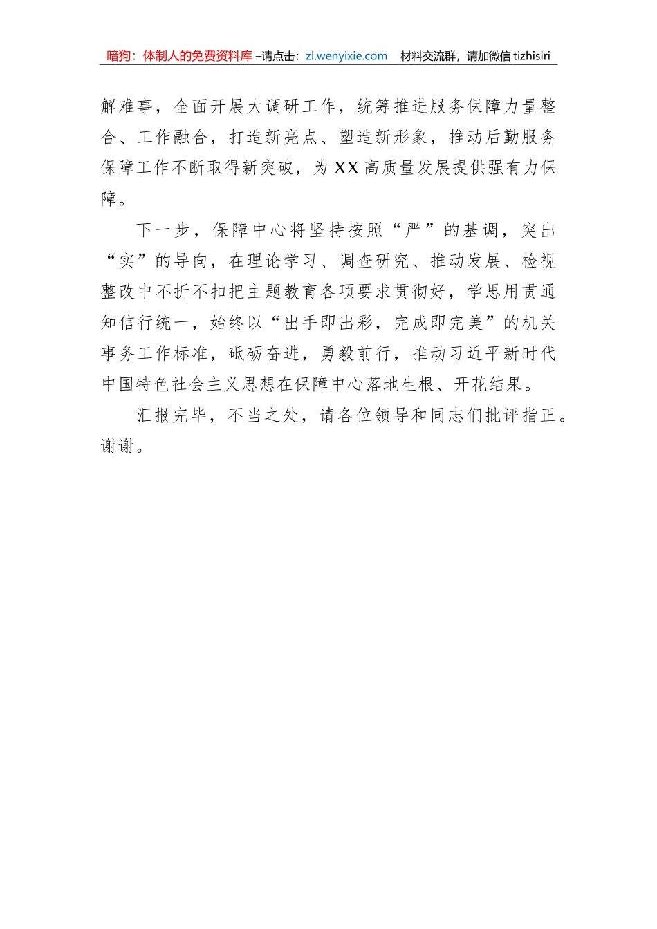 在主题教育巡回指导组工作会议上的汇报发言_第3页