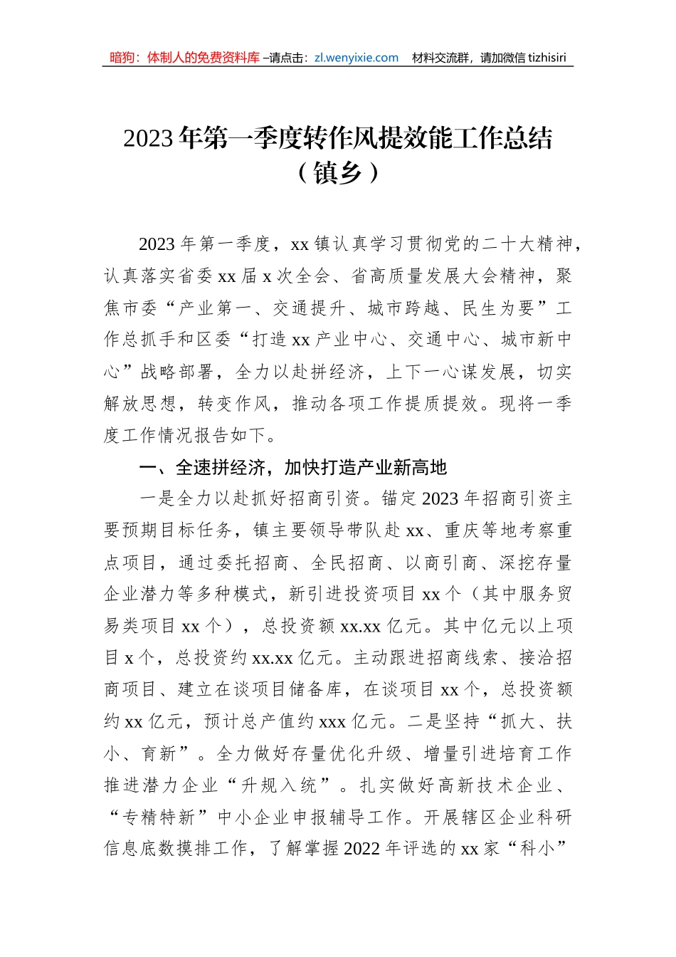2023年第一季度转作风提效能工作总结汇编（5篇）_第2页