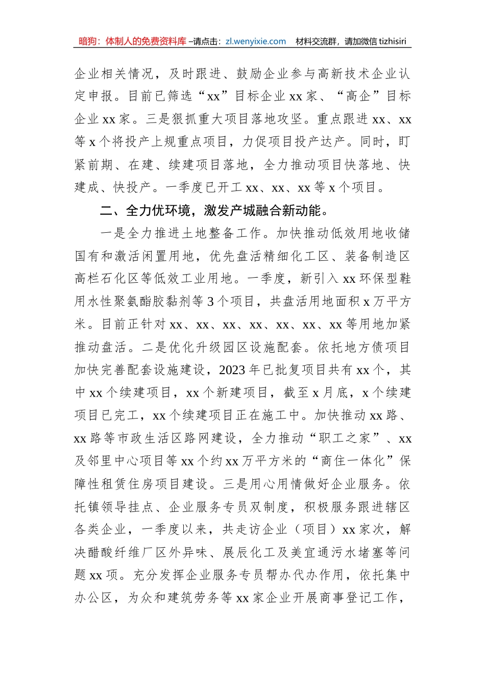 2023年第一季度转作风提效能工作总结汇编（5篇）_第3页