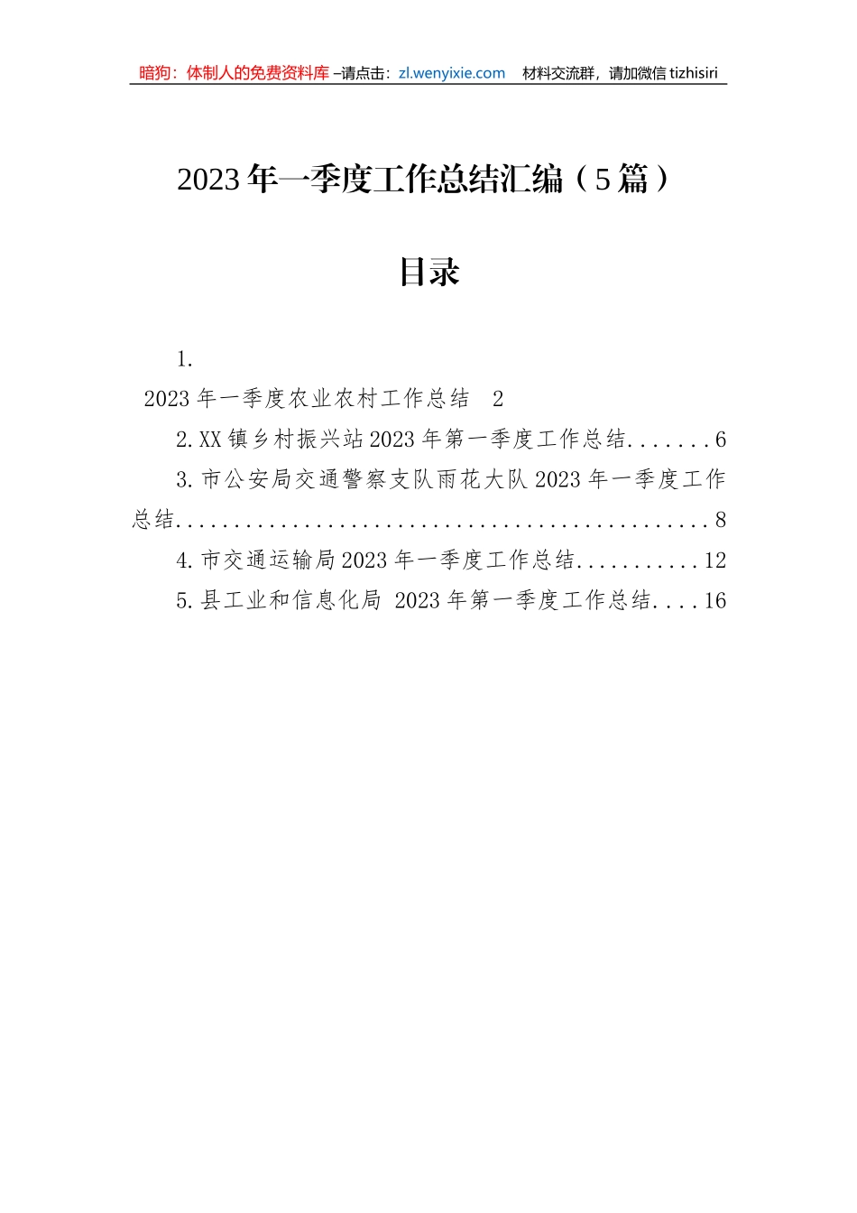 2023年一季度工作总结汇编（5篇）_第1页