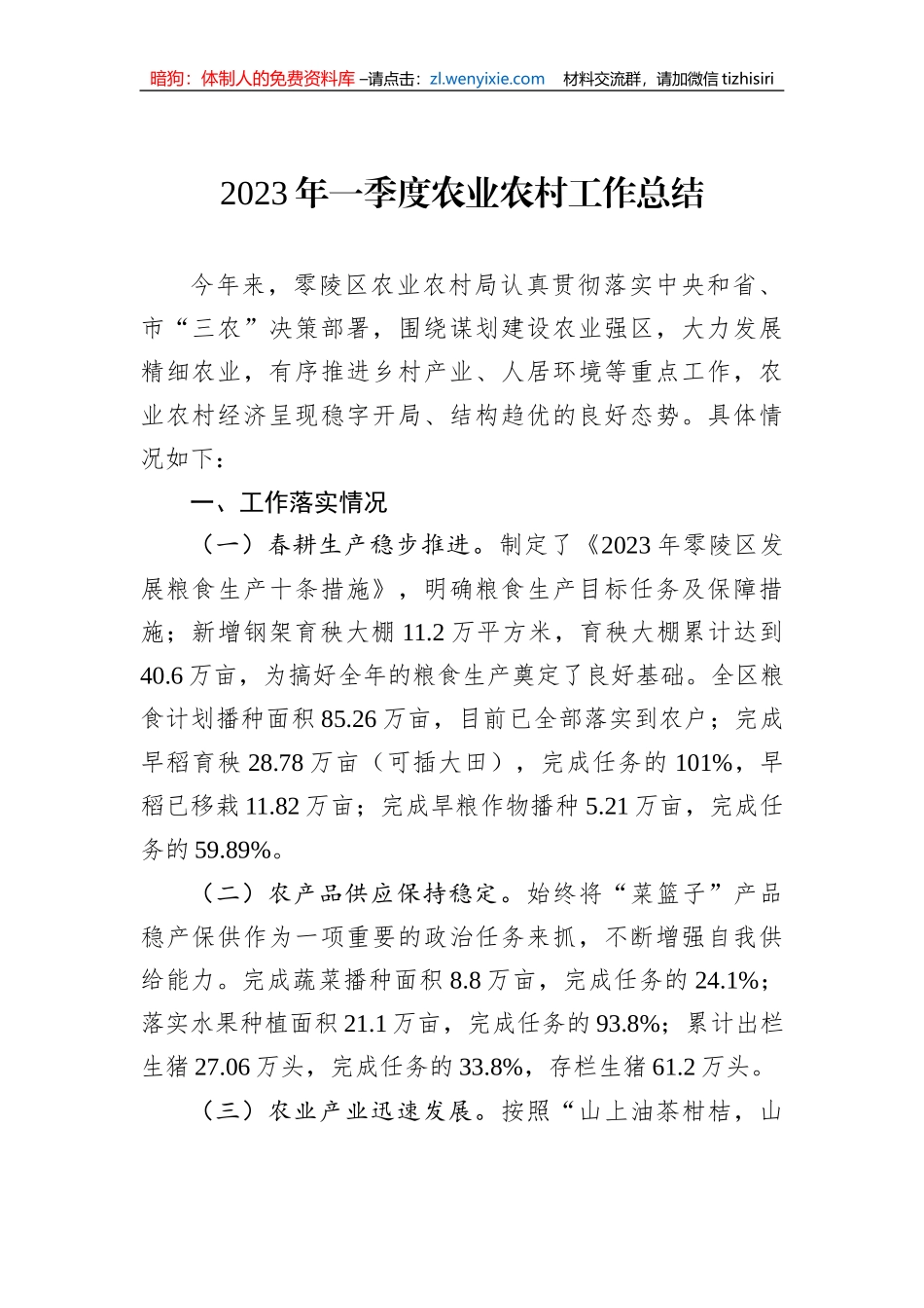 2023年一季度工作总结汇编（5篇）_第2页