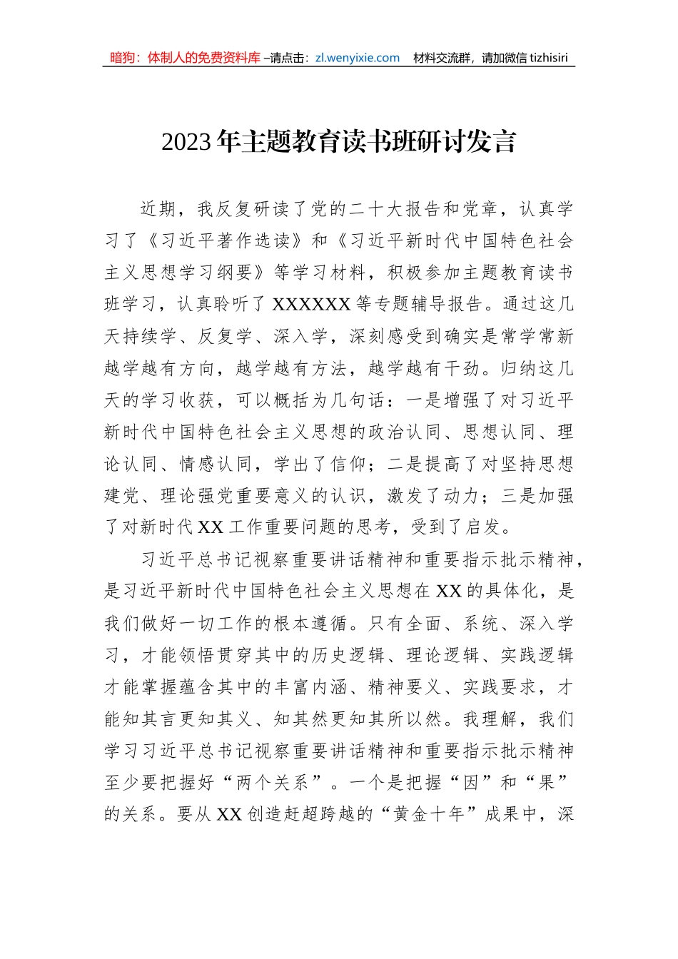 2023年主题教育读书班研讨发言_第1页